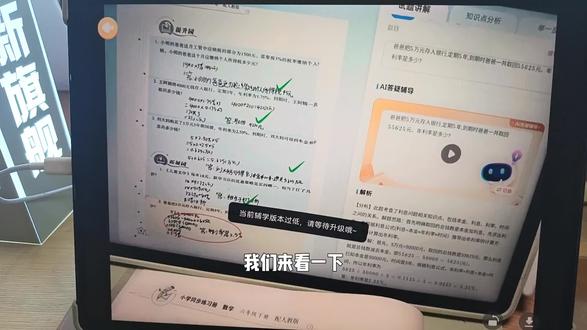 科大讯飞学习机AI辅学版本过低,不能一对一辅导,如何解决?