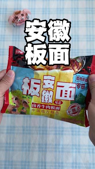 我好吃大病卷肉,焖子这一块,板面 #安徽板面 #测评