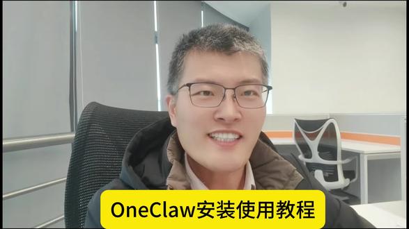 0059-OneClaw安装使用教程 AI-OneClaw-小白安装使用教程#AI #OneClaw #让AI帮你干活 #快捷安装AI