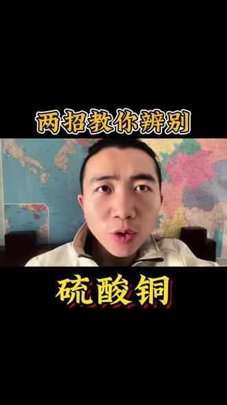 买硫酸铜配波尔多液,千万别买错!两招教你不花冤枉钱!#看干货学知识 #铜制剂可以和什么东西混用 #硫酸铜 #硫酸铜晶体 #赣南脐橙
