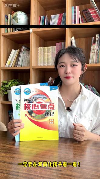 北斗《初中地理核心考点速记》 #初中地理 #初中地理知识点 #初中地理会考复习资料 #中考地理