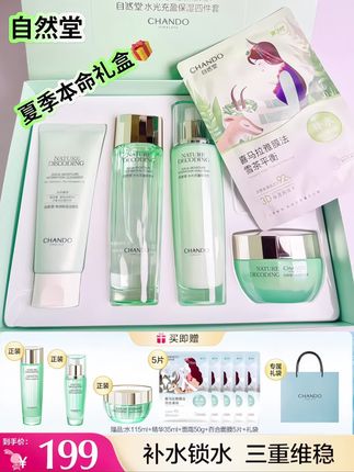 #自然堂官方旗舰店 #水乳套装 #七夕礼物 自然堂绿琉璃水光礼盒-洁水乳霜补水#送妈妈送女友