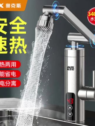 奥克斯电热水龙头快速加热冷热两用即热式电加热厨卫两用电热水器#电热水龙头 #电热水龙头冷热两用 #厨房电热水龙头