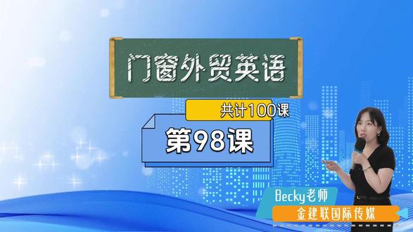 聚氨酯泡沫填缝剂,用英语怎么说? #门窗 #门窗人 #门窗安装 #英语 #外贸