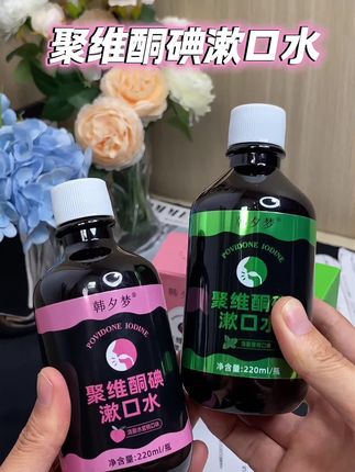 试试碘伏漱口水,你知道会发生什么吗?#漱口水 #涨知识#科普一下#韩夕梦聚维酮碘漱口水#口清清新
