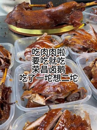 荣昌卤鹅,重庆美食#荣昌卤鹅