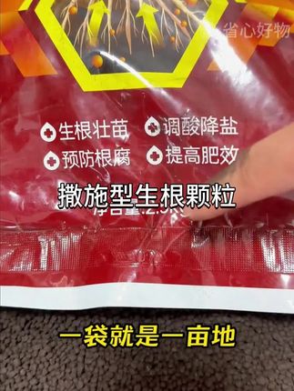 厂家直销,撒施型生根颗粒,生根养根抗根腐抗重茬,包地种植大户都在用,适用于任何农作物!#生根颗粒 #生根 #养根