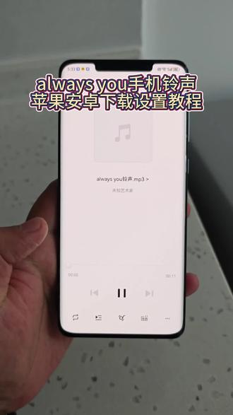 《美式资源库》alwaysyou手机铃声下载设置教程#alwaysyou #alwaysyou铃声下载 #alwaysyou怎么设置 #永远是你铃声下载