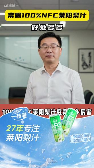 我敢说就这个口感其他梨汁给不了你,精选莱阳当季优质的A级莱阳梨,不加水不加糖,喝起来就是梨香馥郁甘甜爽口