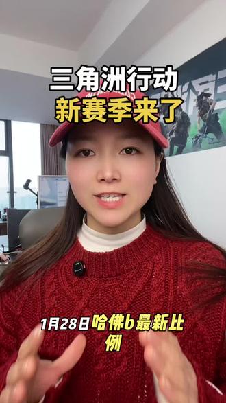 三角洲新赛季来了#三角洲哈夫币 #三角洲行动 #哈弗币