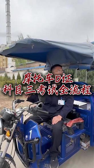 摩托车D证科目三考试全流程 #津海驾校 #科目三考试全过程讲解 #摩托车驾照