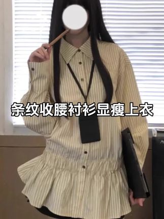 通勤百搭Polo领条纹收腰衬衫显瘦上衣#衬衫 #上衣 #修身显瘦 #百搭 #品质女装