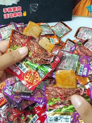 湖南特产DY手撕素牛排素肉即食香辣麻辣休闲零食儿时回忆#手撕素肉 #追剧小零食 #太好吃了 #解馋
