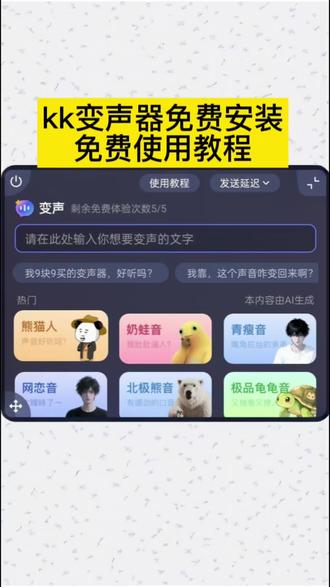 kk 键盘变声器 kk键盘变声器使用和安装教程 《啾啾大精选》 #kk键盘变声器 kk键盘变声期唱歌变不回去 kk键盘变声期声音 变声器kk键盘 kk键盘变声器怎么用 kk变声器软件 kk键盘变声期怎么变回来 kk键盘变声期下载 kk变声器教程 ,kk键盘变声器,kk键盘唱歌变声器,变声器苹果手机专用,kk键盘变声器唱歌变不回去,微信变声器,微信语音变声器,苹果ios专用变声器,九块九变声器,键盘变声器,变声器,kk键盘苹果香变声器,kk键盘变声器怎么变回来,kk键盘变声器唱歌,kk键盘唱歌变声器教程,手机变声器,一发语音就唱歌的变声器,搜狗输入法变声器,苹果微信变声器,虾仁同款变声器,讯飞输入法变声器,kk键盘变声器怎么用,唱歌变声器,微信语音变声器唱歌,微信变声器教程,变声器唱歌,kk键盘变声器声音,变声器改不回来了,九块九变声器唱歌,kk键盘变声器功能,kk键盘变声器测评推荐,kk变声器,kk变声器9块9,kk变声器搞笑声音,苹果变声器,kk键盘变声器测评,微信语音变声器kk,kk键盘变声器唱歌教程,九块九变声器热销,kk变声器教程,变声器购买,kk键盘变声器教程,kk键盘边唱边说话的变声器,kk变声器趣味工具,九块九变声器特惠,苹果ios实时变声器,变声器微信聊天专用,vivo自带变声器,变声器改不回来了原视频,#变声器 #kk键盘