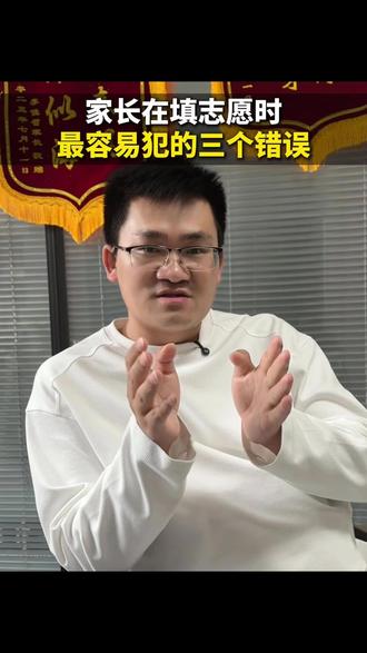 高考志愿怎么填 #志愿填报 #高考 #高中