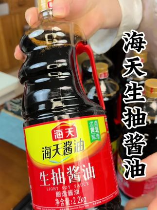 我也不想买啊,可是它真的太划算了!海天家的这个生抽足足四斤多,而且还是酿造工艺的,不管是用来凉拌还是炒菜都特别鲜美,每次做饭的时候放上一点就特别香。关键是这么一大瓶能用好久了,就算天天做菜也够吃很久了,趁现在还有货,赶紧去抢吧!#调料 #粮油米面 #酱油 #家居好物