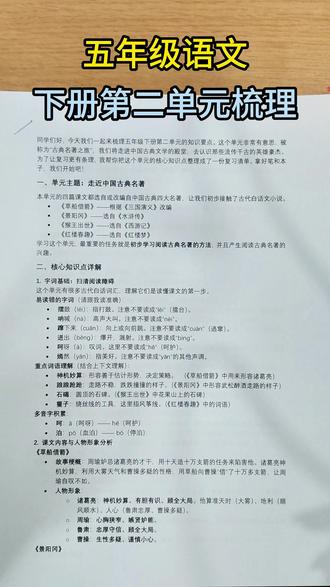 五年级语文下册第二单元梳理 #芜湖市 #教育 #家长 #五年级 #语文