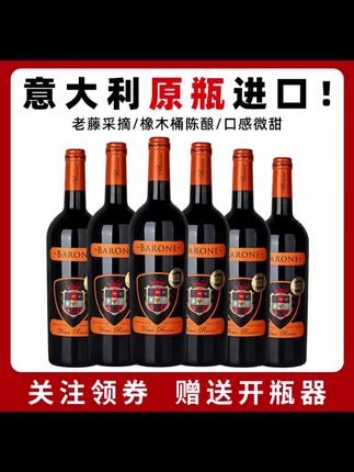 意大利本土品牌巴罗纳半干红葡萄酒13度/750ml赤霞珠原瓶微醺小酒#好酒推荐 #干红葡萄酒#意大利红酒 #微熏时刻 #送礼佳品