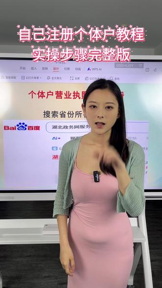 自己注册个体户教程实操步骤完整版 #注册营业执照 #办理营业执照 #营业执照 #营业执照操作流程 #营业执照注册