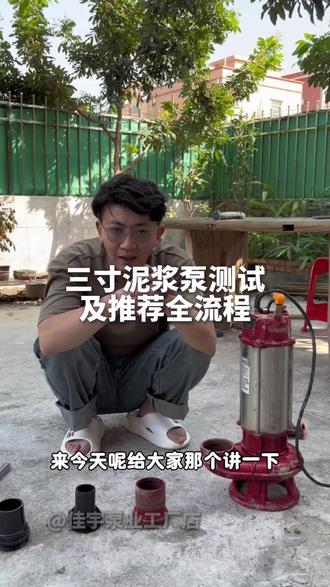 泥浆搅匀泵使用 #家用电泥浆泵抽粪泵 #抽粪泵 #泥浆泵 #无堵塞大排量 #水泵工厂