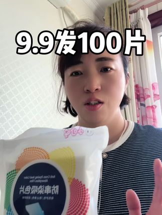 9.9发30片的时候我嫌贵没有买,9.9发60片的时候我犹豫了,现在商家直接卷到9.9发100片了!混洗衣服的安全感直接拉满!再也不怕串色染色了#好物推荐🔥 #清洁神器 #吸色片 #色母片 #洗衣服就靠它了