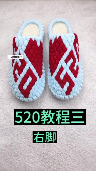 34-39码520拖鞋钩织教程,冰条线拖鞋教程图案#纯手工编织拖鞋 #零基础教学 #冰条钩鞋教程 #手工diy #毛线拖鞋钩织教程