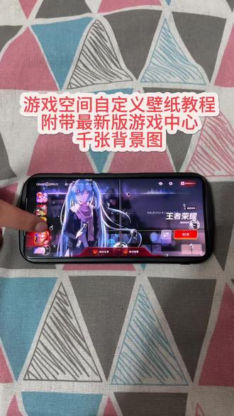 只要更新到最新的游戏中心就可以改背景《南北分享》#iqoo游戏空间背景图怎么设置 #游戏中心7.2.11 #游戏空间自定义壁纸 #iqoo游戏空间自定义 #iqoo游戏空间背景
