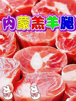 内蒙羔羊腿#内蒙#羔羊腿#内蒙草原美食 #内蒙草原羔羊腿#内蒙羔羊腿@抖音电商 @抖音