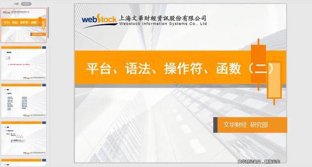 文华麦语言教学-第2节:平台、语法、操作符、函数(二) 【简单量化模型教学】#编程 #文华财经 #交易 #量化交易#交易策略