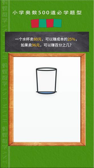 小学奥数500道必学题型利润问题 #奥数思维 #尖子生 #六年级