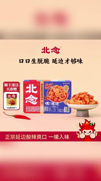 北念辣白菜味无骨鸡爪追剧解馋充饥零食囤货必备 #辣白菜味零食 #无骨鸡爪推荐 #追剧解馋必备 #充饥零食囤货 #晚上必备零食