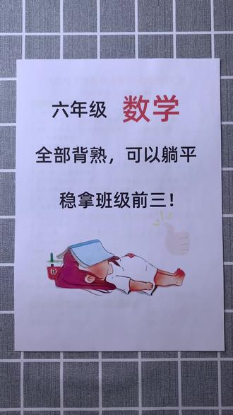 六年级下册数学必背公式概念汇总,期末复习小升初必备#六年级下册数学 #知识点总结 #学霸秘籍 #公式 #必考考点