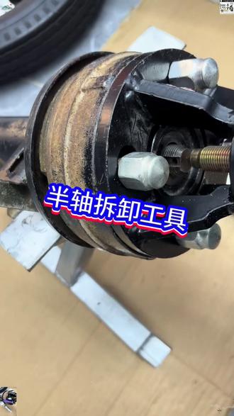 三轮车半轴拉马 轴承外圆拉马 拆卸半轴及轴承外径圈 #创作灵感 #维修工具 #拉马 #技术分享 #电动车维修