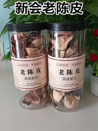 新会老陈皮#陈皮#陈皮泡水#好物推荐🔥@抖加🔥上热门🔥dou+🔥热点宝