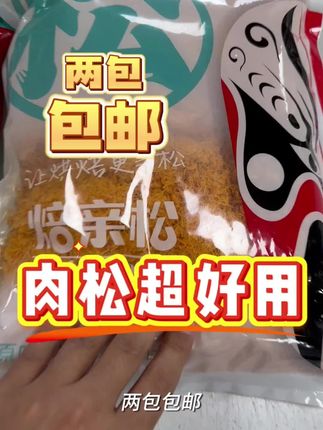 烘焙专用肉松,性价比超高,一直在用的一款肉松
