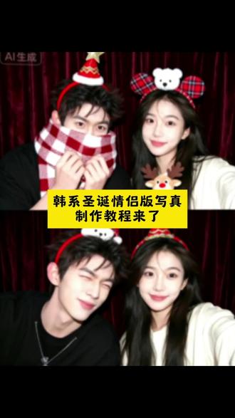 韩系情侣合照圣诞版 豆包p图情侣合照指令 豆包p图双人合照指令 韩系情侣合照 韩系情侣圣诞写真 豆包韩系情侣圣诞合照P图指令,#韩系情侣圣诞风合照P图指令,#AI生成韩系双人圣诞合照,韩系双人圣诞情侣写真P图,豆包韩系情侣圣诞写真P图,#韩系情侣圣诞合照素材指令(即梦),豆包韩系双人情侣圣诞合照,韩系圣诞风情侣合照P图(豆包),豆包制作韩系情侣圣诞合照,韩系情侣圣诞款双人合照P图,#ai生成韩系圣诞情侣合照素材,韩系双人情侣圣诞写真P图指令,豆包韩系情侣圣诞合照制作,韩系圣诞情侣双人合照P图指令,韩系圣诞情侣合照P图素材 #即梦AI