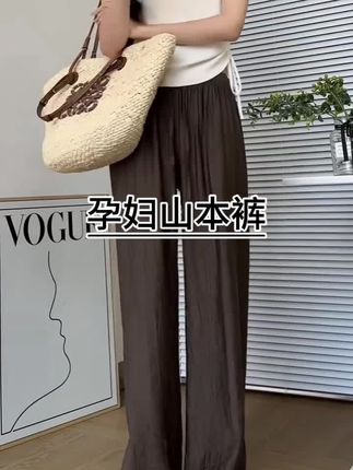 #孕期穿搭 #孕妇山本裤 #显高显瘦显腿长