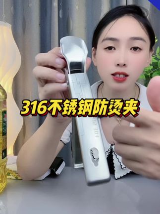 #316#防烫夹 #好物分享