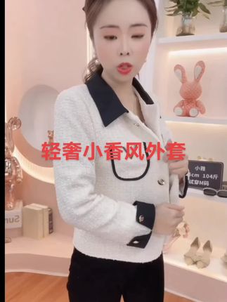 #穿搭 #减龄显瘦穿搭 #高级感穿搭 #百搭上衣 #谁穿谁好看 姐妹们,这件小香风外套真的太美了,穿上它瞬间感觉自己变得优雅又有气质,它的面料很好,摸起来很舒服,穿在身上也很有质感,而且它是那种亮闪闪的感觉,特别适合晚上出去约会的时候穿,灯光一照,整个人都在发光,真的超级美丽,喜欢的朋友们赶快下单吧!