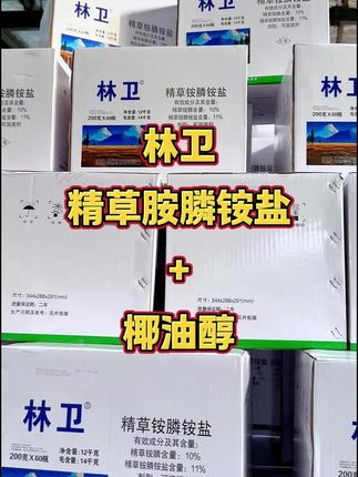 #精草铵膦铵盐 #农业种植 #除草 #病虫害防治 #抖音助农