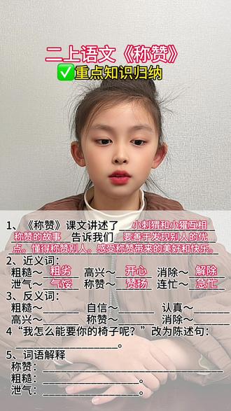 #二年级上册语文 《称赞》课文重点知识点梳理归纳,建议收藏保存!#小学语文 #知识分享 #知识点总结 r#日积月累