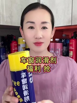 【普路驰】汽车车窗润滑剂油车门养护玻璃异响消除天窗轨道脂清洗剂#车窗润滑剂 #爱车养护 #保养维修