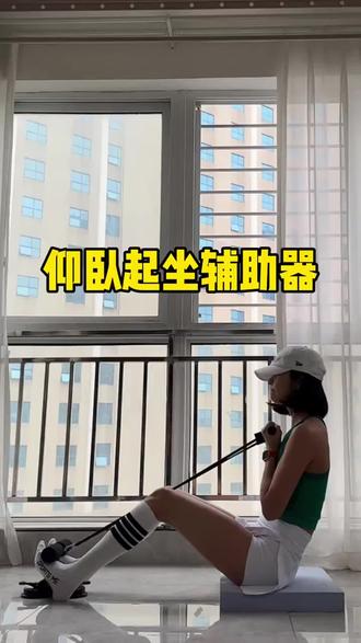 针对女性用户的居家卷腹训练需求,采用升级六股拉绳与大吸盘设计提升稳定性和辅助效果 #仰卧起坐辅助器 #卷腹不打滑 #居家健身卷腹 #大吸盘设计 #健身辅助神器