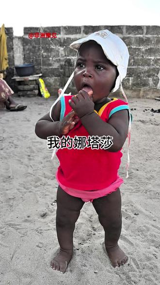 是不是你的娜塔莎#非洲生活#洗澡小孩