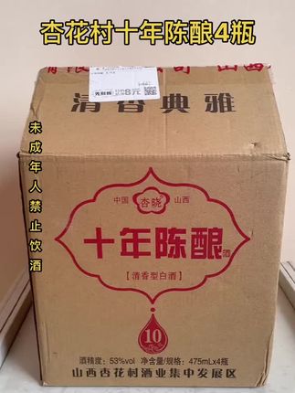 杏花村十年陈酿 杏晓山西杏花村十年陈酿清香型白酒53度整箱4瓶475ml。#好酒推荐 #好喝不贵 #白酒 #纯粮酿造 #口粮酒