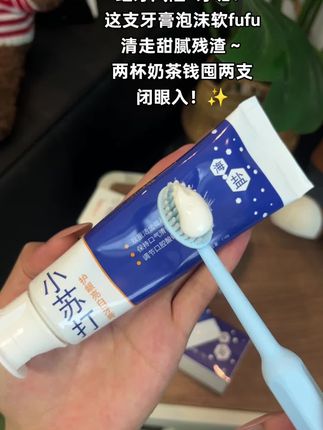 🍢重口爱好者冲!火锅烧烤后牙黄味重?这支帮你清干净~ 留香超久,约会不尴尬!🔥#好物推荐🔥 #生活必备 #种草好物推荐 #必备好物 #牙膏
