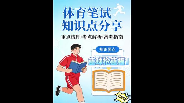 考试冲刺,做好准备!! #体育教师招聘考试 #教师招聘 #天津教师招聘考试 #考编