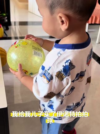 #日常分享 #伊诺特皮球 宝宝太喜欢了哈哈,去哪都要带着,舍不得放手