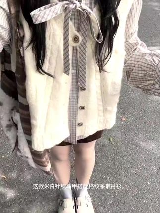 宝子们看过来!这款米白针织马甲搭配格纹系带衬衫,复古又温柔~马甲绞花设计质感拉满,衬衫蝴蝶结甜妹感十足,叠穿层次感绝了,秋冬这么穿谁能不爱!#温柔风穿搭 #韩系穿搭 #甜美穿搭 #温柔穿搭 #小个子女生穿搭