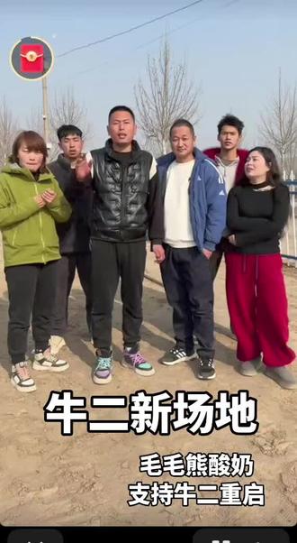 牛二新场地,毛毛熊酸奶支持牛二重启#毛毛熊酸奶#美食#卫辉#创业#牛二摔跤